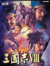 三国志8中文硬盘版