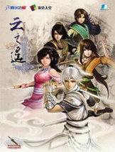 轩辕剑外传：云之遥中文数字版