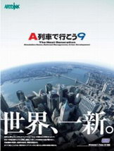 A列车9免安装硬盘版