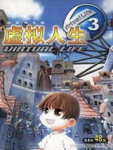 虚拟人生3：成长恋曲免安装中文版