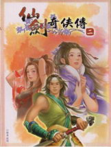 仙剑奇侠传2中文硬盘版