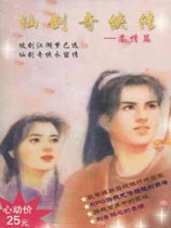 仙剑奇侠传98柔情完整硬盘版