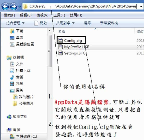 NBA2K14黑屏闪退问题解决方案