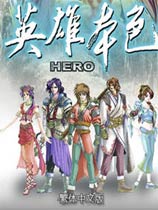 英雄本色中文硬盘版