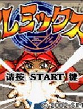 元素大战 GBA中文版