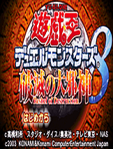 游戏王8：破灭之大邪神