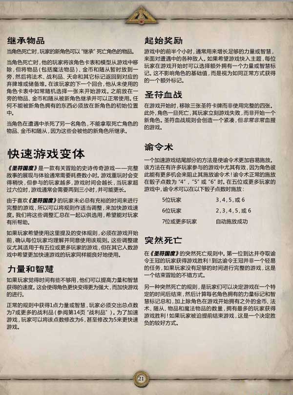 圣符国度怎么玩 圣符国度系统解析图文教程攻略