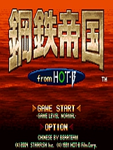 钢铁帝国 GBA中文版