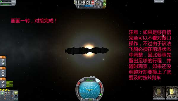 坎巴拉太空计划陀螺仪怎么手动对接