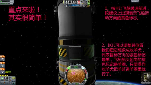 坎巴拉太空计划陀螺仪怎么手动对接