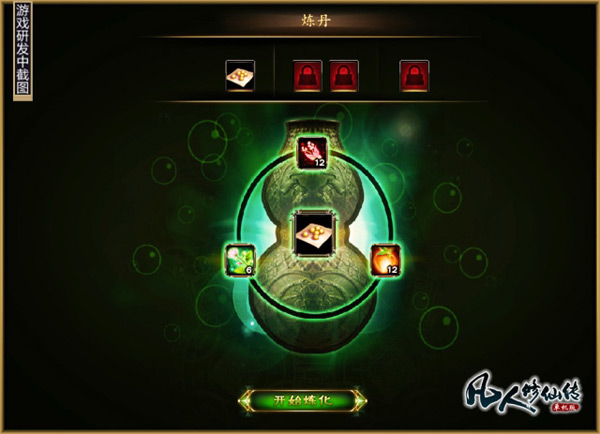 凡人修仙传单机版炼化系统图文攻略