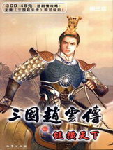 三国赵云传之纵横天下免安装中文版