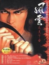 风云之天下会中文硬盘版