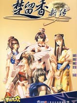 楚留香新传：桃花传奇免安装中文版