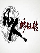 凡人修仙传修改器十项