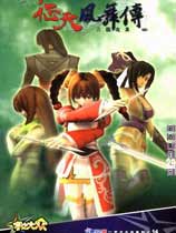 征天风舞传：三国志异免安装中文版
