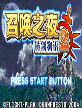 召唤之夜：铸剑物语2 GBA中文版
