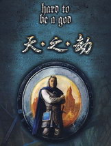 天之劫中文破解版