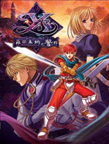 伊苏：菲尔盖纳之誓约免安装中文版