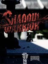 影子武士免安装中文版