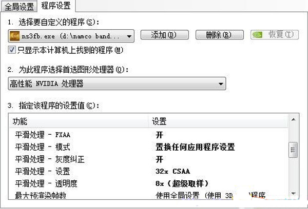 火影忍者究极风暴3笔记本画面优化教程