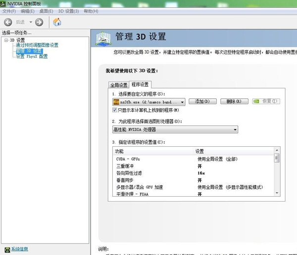 火影忍者究极风暴3笔记本画面优化教程