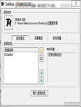 TexMod材质替换工具汉化版 v0.9