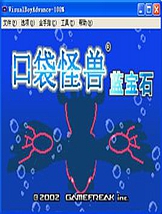 口袋妖怪：蓝宝石 GBA中文版