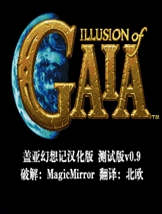 盖亚幻想记 SFC中文版