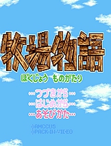 牧场物语 SFC中文版