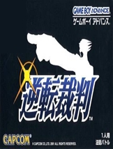 逆转裁判 GBA中文版