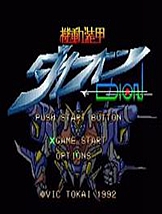 超钢战机：机动装甲 SFC日文版