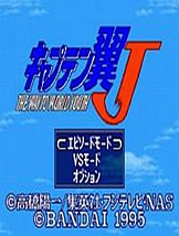 天使之翼 SFC日文版
