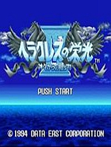 斗人魔境传4 SFC日文版