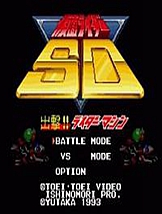 SD假面骑士 SFC日文版
