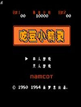 吃豆小精灵 FC中文版
