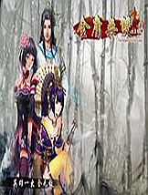 金庸无双免安装中文版