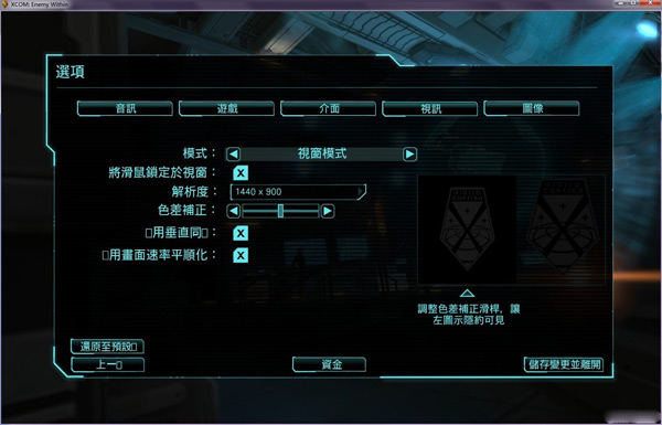 幽浮内部敌人怎么换中文 修改官方繁体中文的方法