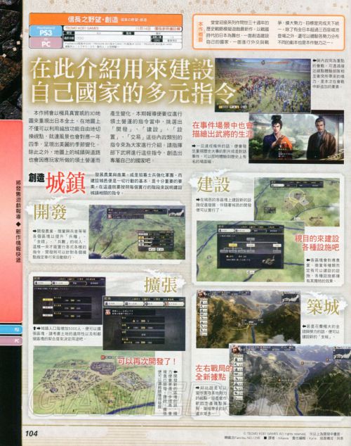 《信长之野望14：创造》杂志扫图 建设多元化国家