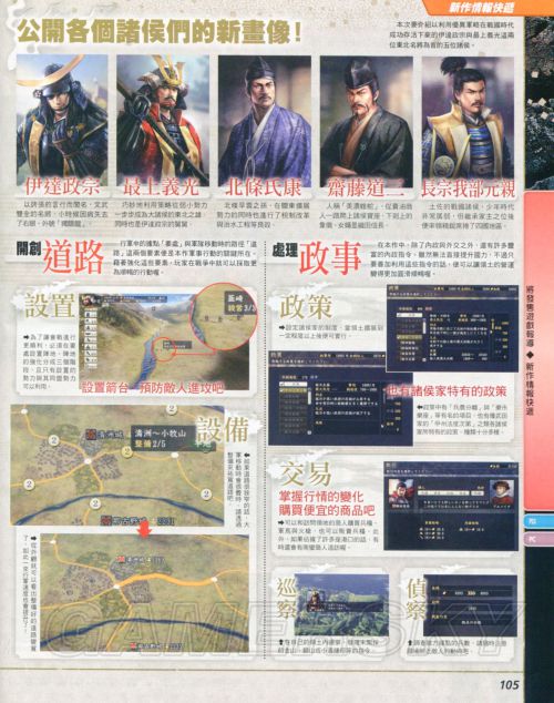 《信长之野望14：创造》杂志扫图 建设多元化国家