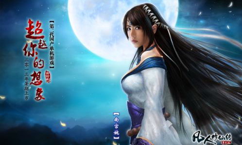 《凡人修仙传单机版》音乐好评如潮 小旭创作显实力
