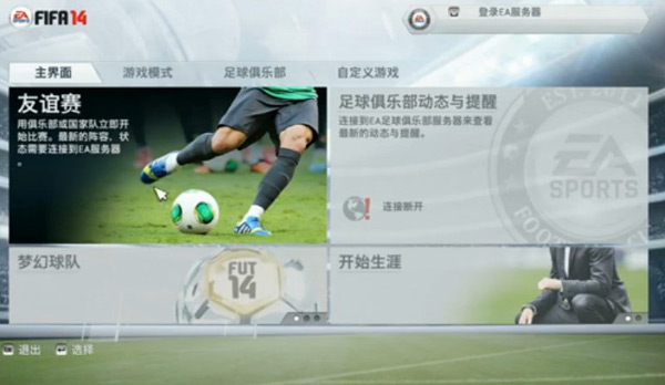 FIFA14新手教学试玩解说视频攻略