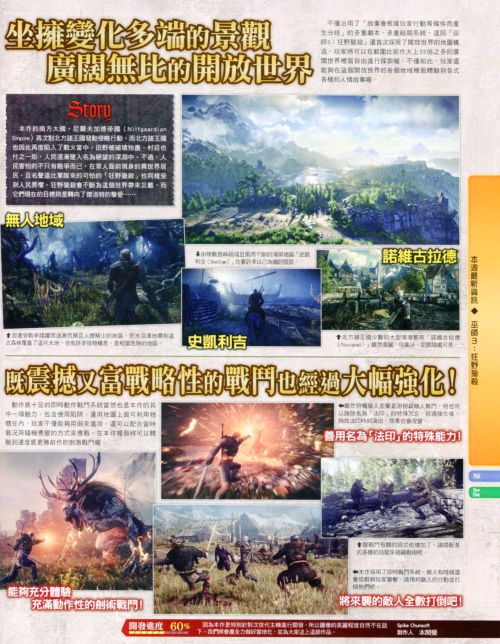 《巫师3：狂猎》中文杂志扫图 更加恢弘的冒险