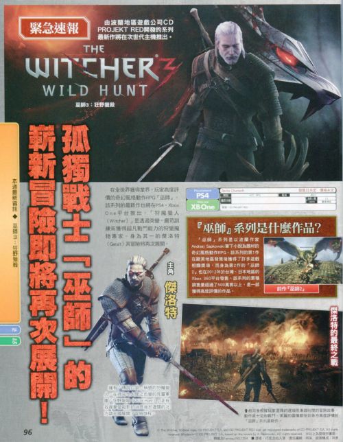 《巫师3：狂猎》中文杂志扫图 更加恢弘的冒险