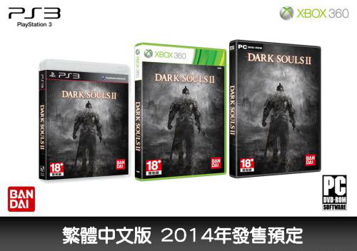 《黑暗之魂2》中文版上市时间公布 2014年推出