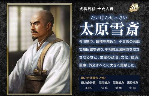 《信长之野望14》新武将情报 强力武将登场