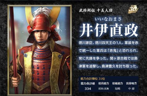 《信长之野望14》新武将情报 强力武将登场