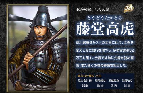 《信长之野望14》新武将情报 强力武将登场