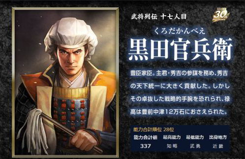 《信长之野望14》新武将情报 强力武将登场