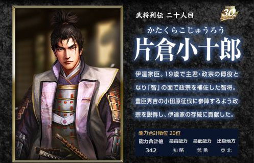《信长之野望14》新武将情报 强力武将登场
